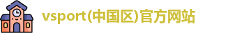 Vsport体育